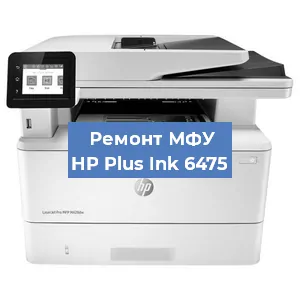 Замена барабана на МФУ HP Plus Ink 6475 в Тюмени